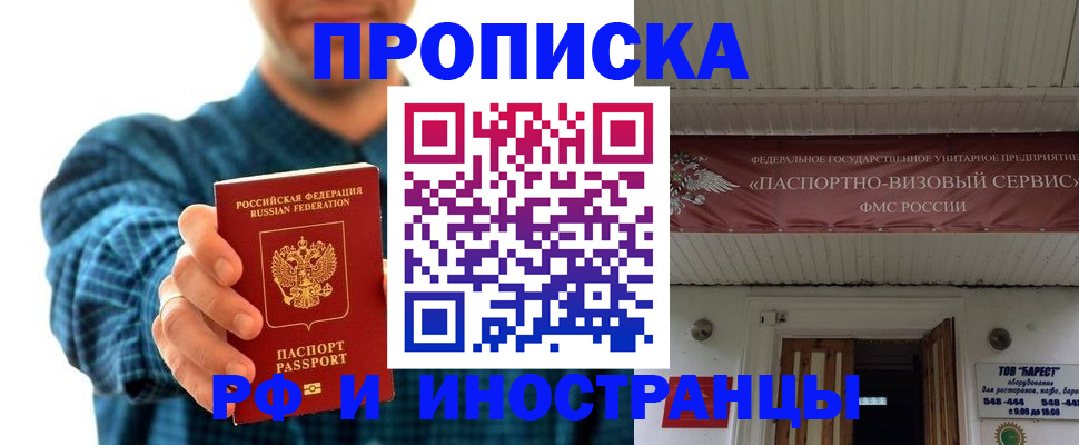 прописка для кредита в Сосновке