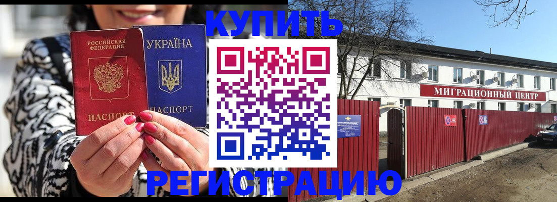 временная регистрация купить в Сосновке